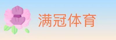 满冠体育 logo
